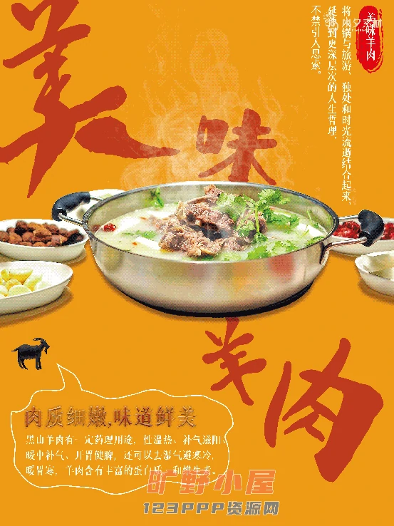 火锅店美食火锅开业宣传单海报餐饮模板PSD分层设计素材(221)
