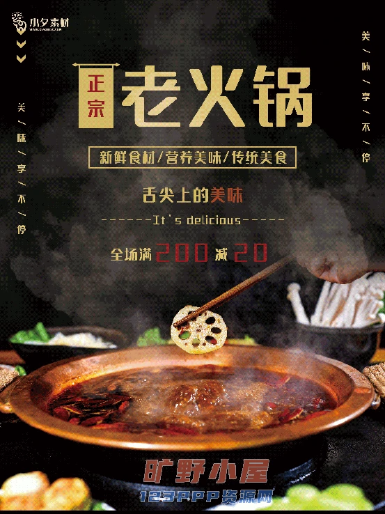 火锅店美食火锅开业宣传单海报餐饮模板PSD分层设计素材(223)