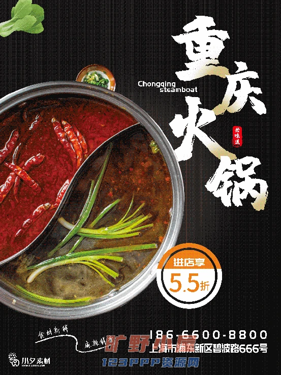 火锅店美食火锅开业宣传单海报餐饮模板PSD分层设计素材(224)
