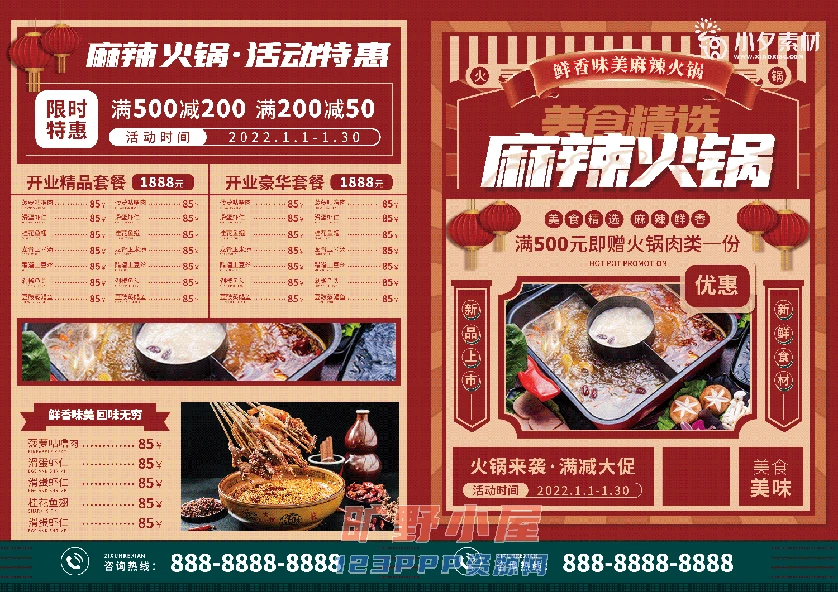 火锅店美食火锅开业宣传单海报餐饮模板PSD分层设计素材(226)