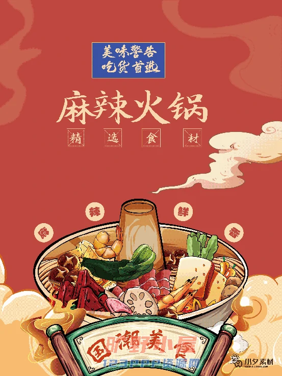 火锅店美食火锅开业宣传单海报餐饮模板PSD分层设计素材(227)