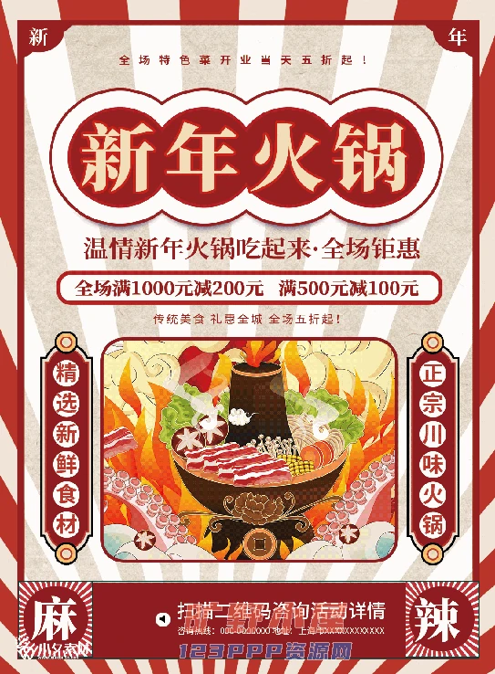 火锅店美食火锅开业宣传单海报餐饮模板PSD分层设计素材(228)