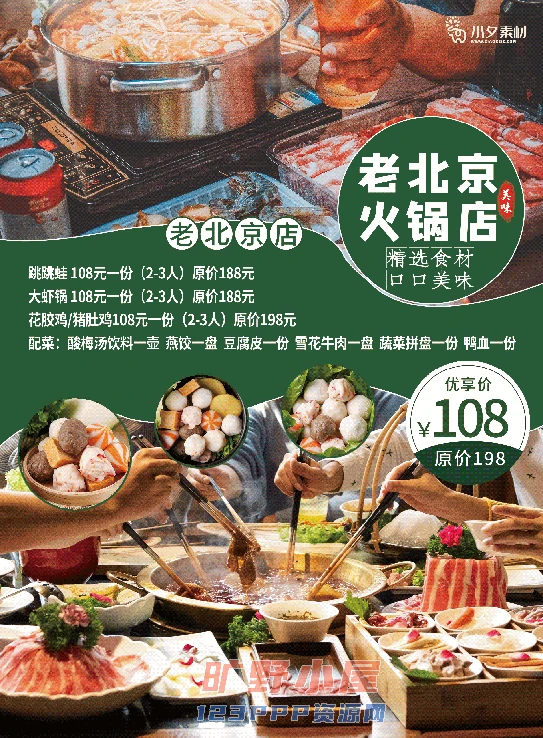 火锅店美食火锅开业宣传单海报餐饮模板PSD分层设计素材(230)
