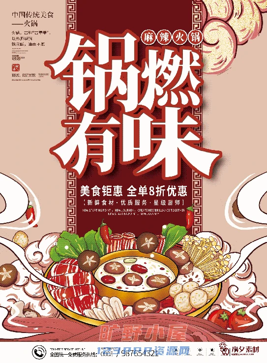 火锅店美食火锅开业宣传单海报餐饮模板PSD分层设计素材(231)