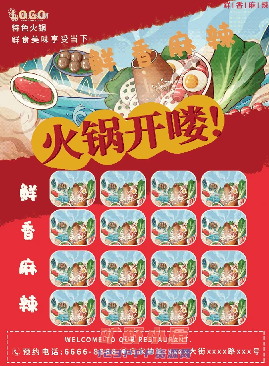 火锅店美食火锅开业宣传单海报餐饮模板PSD分层设计素材(232)