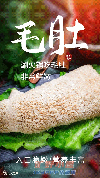 火锅店美食火锅开业宣传单海报餐饮模板PSD分层设计素材(233)