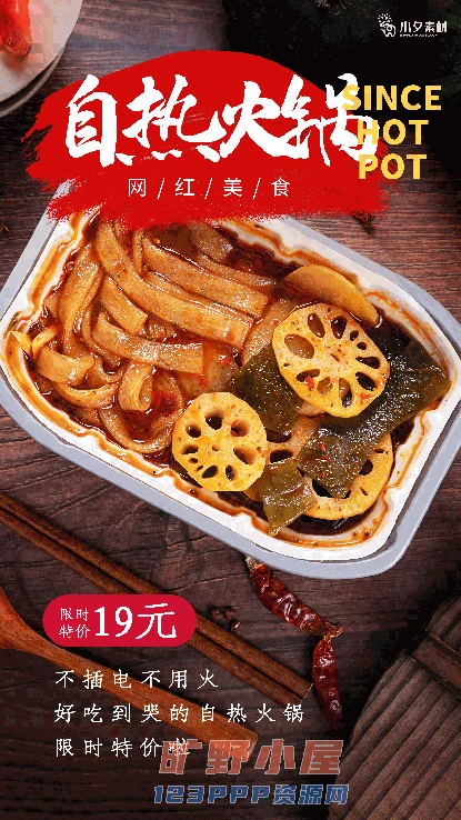 火锅店美食火锅开业宣传单海报餐饮模板PSD分层设计素材(234)