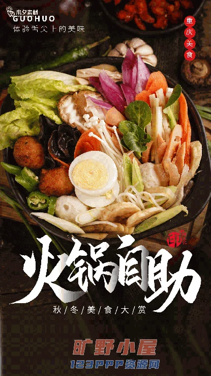 火锅店美食火锅开业宣传单海报餐饮模板PSD分层设计素材(235)