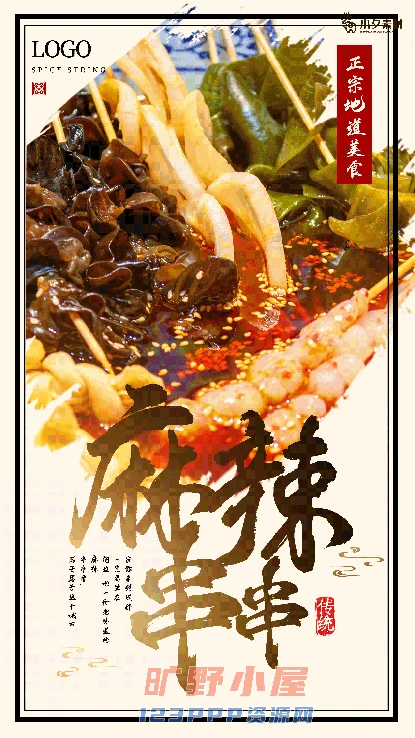 火锅店美食火锅开业宣传单海报餐饮模板PSD分层设计素材(236)