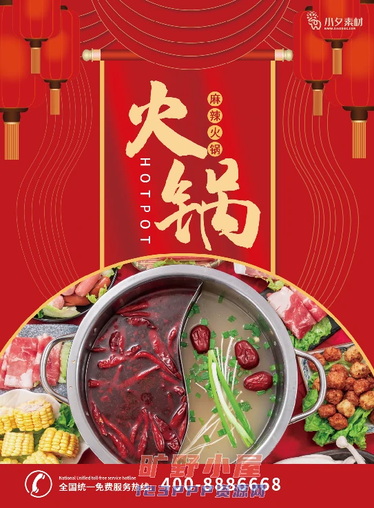 火锅店美食火锅开业宣传单海报餐饮模板PSD分层设计素材(237)