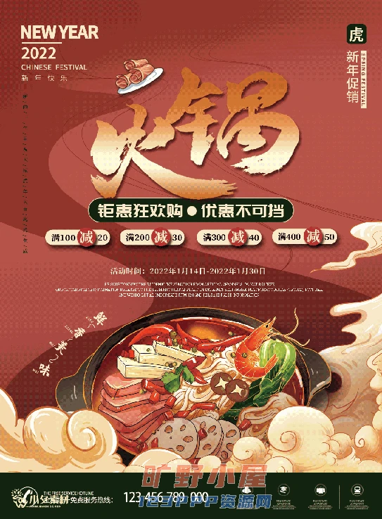火锅店美食火锅开业宣传单海报餐饮模板PSD分层设计素材(240)