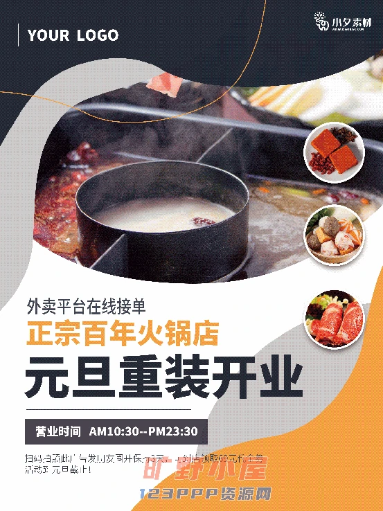 火锅店美食火锅开业宣传单海报餐饮模板PSD分层设计素材(242)