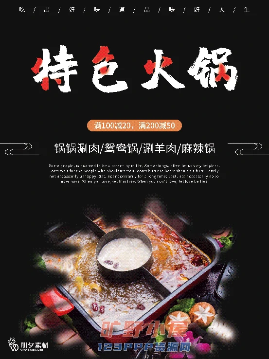 火锅店美食火锅开业宣传单海报餐饮模板PSD分层设计素材(243)