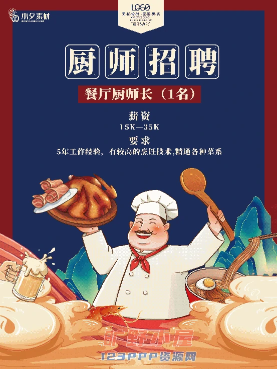 火锅店美食火锅开业宣传单海报餐饮模板PSD分层设计素材(244)