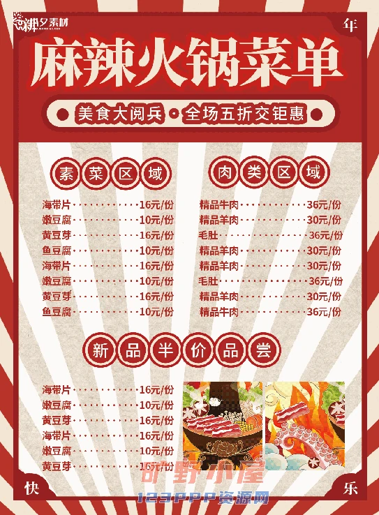 火锅店美食火锅开业宣传单海报餐饮模板PSD分层设计素材(245)