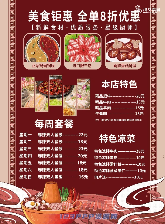 火锅店美食火锅开业宣传单海报餐饮模板PSD分层设计素材(246)