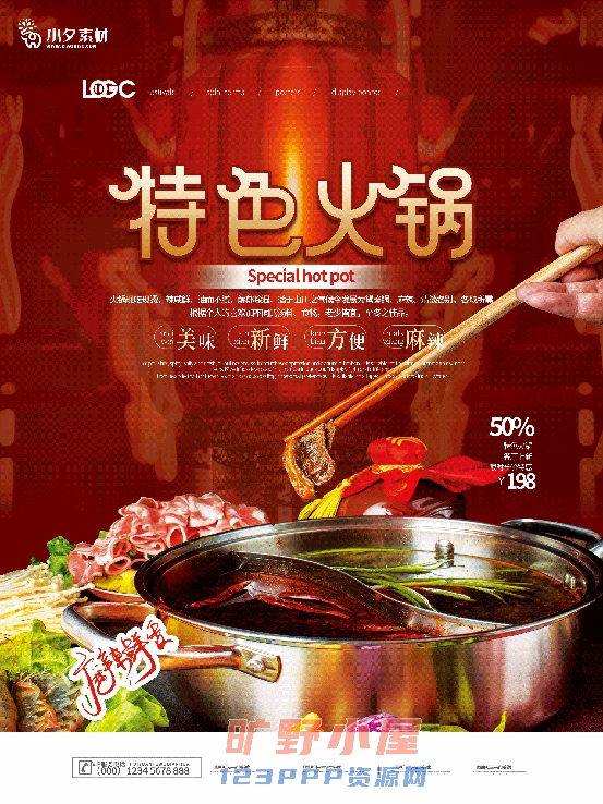 火锅店美食火锅开业宣传单海报餐饮模板PSD分层设计素材(251)