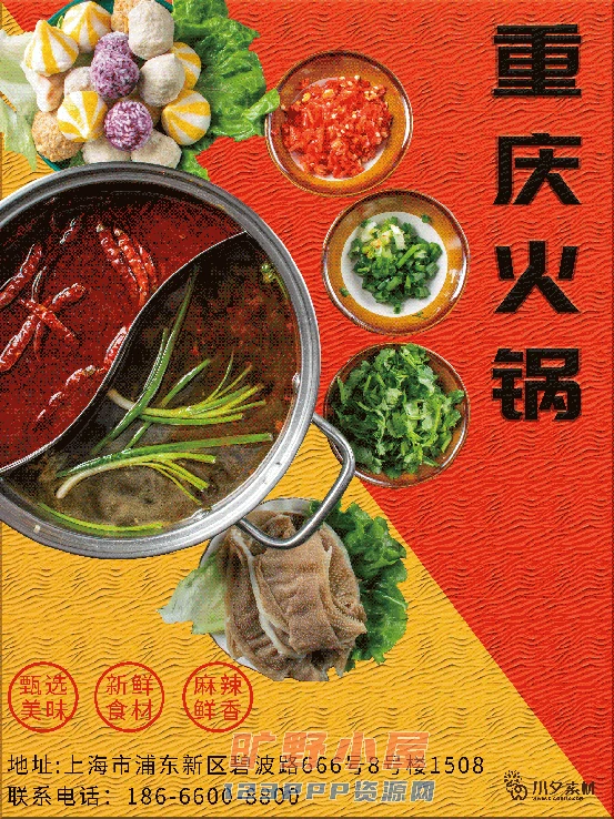火锅店美食火锅开业宣传单海报餐饮模板PSD分层设计素材(253)