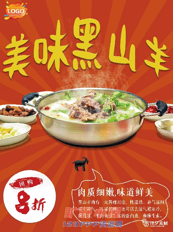 火锅店美食火锅开业宣传单海报餐饮模板PSD分层设计素材(254)
