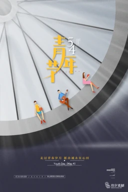 五四青年节节日节庆海报模板PSD分层设计素材【007】