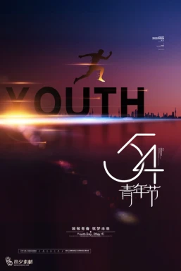 五四青年节节日节庆海报模板PSD分层设计素材【011】
