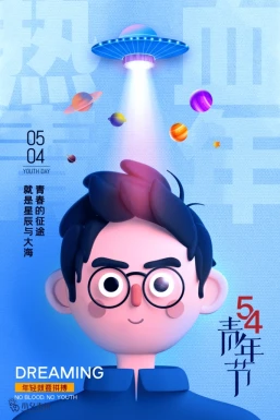 五四青年节节日节庆海报模板PSD分层设计素材【016】
