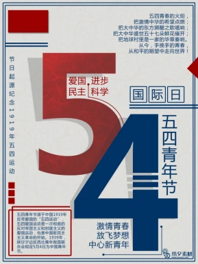 五四青年节节日节庆海报模板PSD分层设计素材【019】