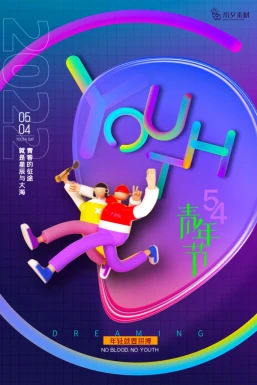 五四青年节节日节庆海报模板PSD分层设计素材【020】