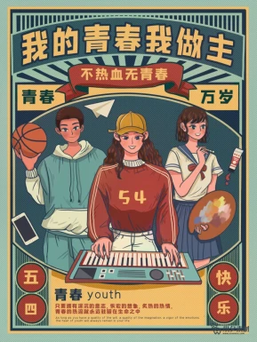 五四青年节节日节庆海报模板PSD分层设计素材【064】