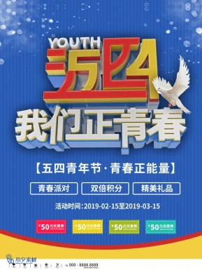 五四青年节节日节庆海报模板PSD分层设计素材【066】