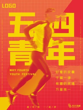 五四青年节节日节庆海报模板PSD分层设计素材【073】