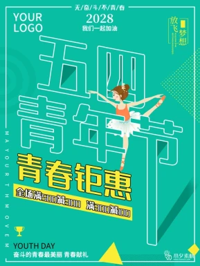 五四青年节节日节庆海报模板PSD分层设计素材【074】