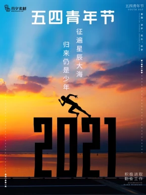 五四青年节节日节庆海报模板PSD分层设计素材【076】