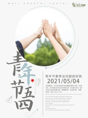 五四青年节节日节庆海报模板PSD分层设计素材【079】