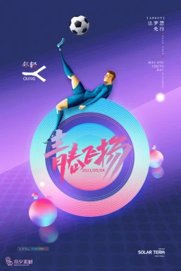 五四青年节节日节庆海报模板PSD分层设计素材【083】