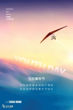五四青年节节日节庆海报模板PSD分层设计素材【211】