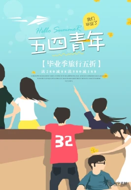 五四青年节节日节庆海报模板PSD分层设计素材【214】