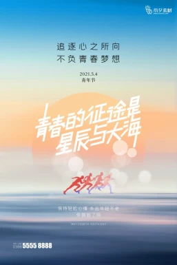 五四青年节节日节庆海报模板PSD分层设计素材【215】