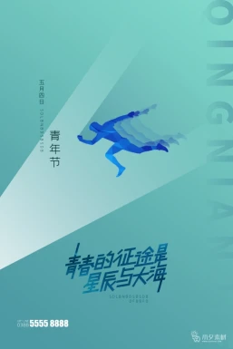 五四青年节节日节庆海报模板PSD分层设计素材【221】