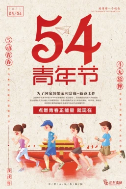 五四青年节节日节庆海报模板PSD分层设计素材【364】
