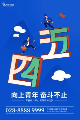 五四青年节节日节庆海报模板PSD分层设计素材【365】