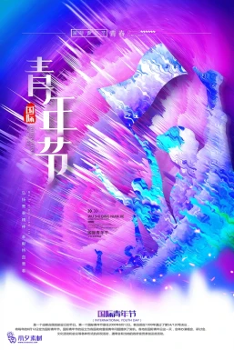 五四青年节节日节庆海报模板PSD分层设计素材【375】