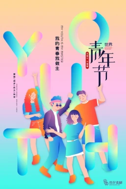 五四青年节节日节庆海报模板PSD分层设计素材【377】