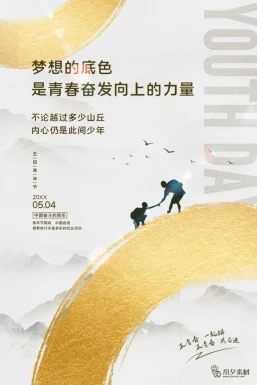 五四青年节节日节庆海报模板PSD分层设计素材【378】