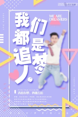 五四青年节节日节庆海报模板PSD分层设计素材【458】