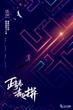 五四青年节节日节庆海报模板PSD分层设计素材【597】