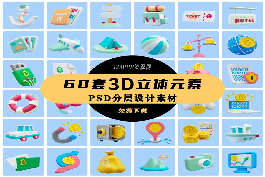 卡通3D立体比特币金融旅行旅游元素插画PSD分层设计素材源文件[s2822]