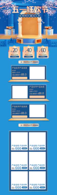 五一电商首页模板PSD分层设计素材【026】