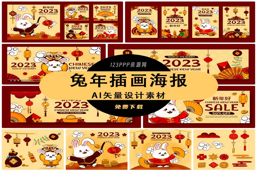 2023兔年喜庆元素图案新年春节插画banner节日海报AI矢量设计素材