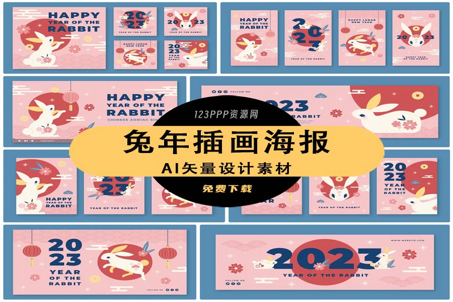 2023兔年春节新年快乐节日元素插画海报banner模板AI矢量设计素材